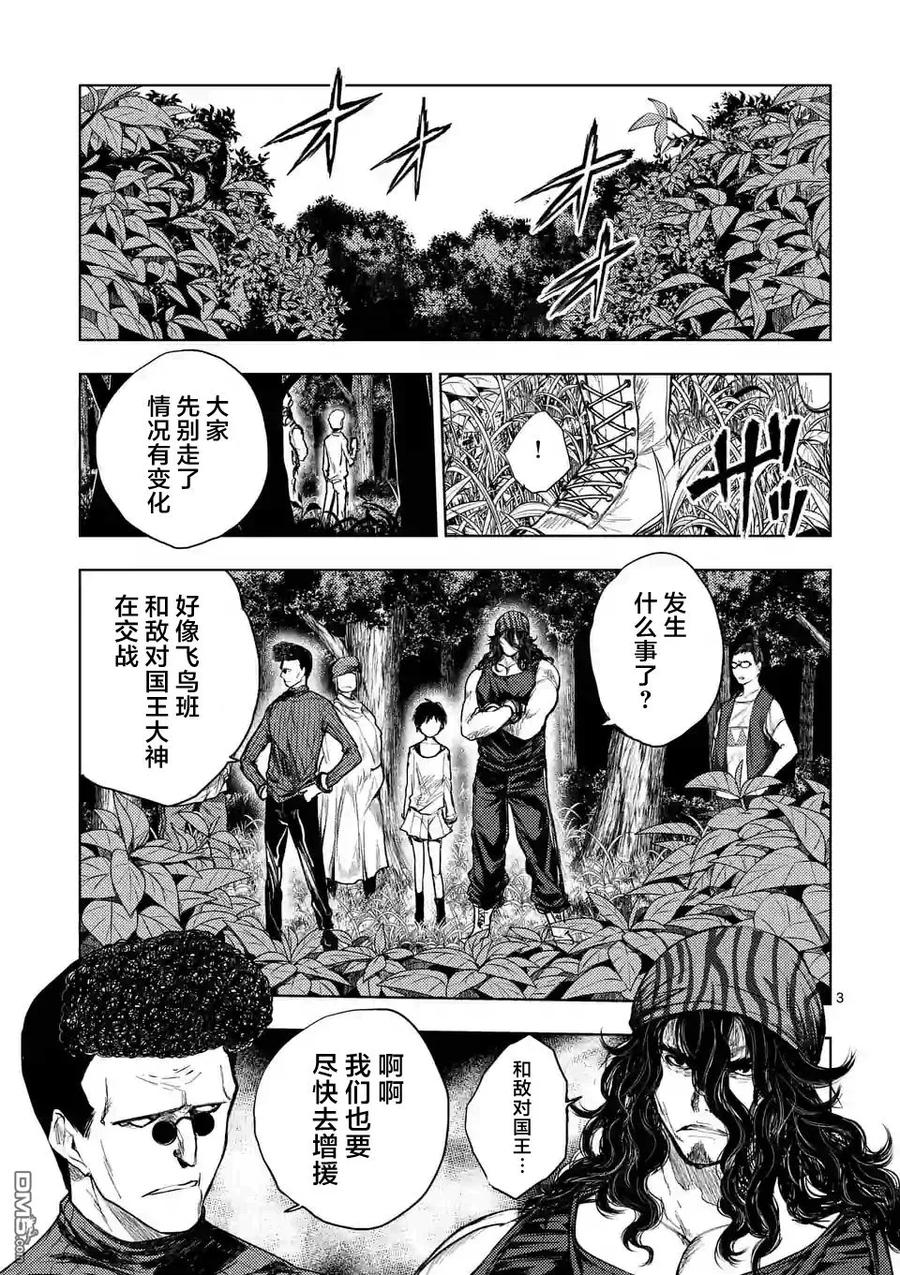 见面5秒开始战斗 - 42 阻挡在前方的敌人 - 第3张图