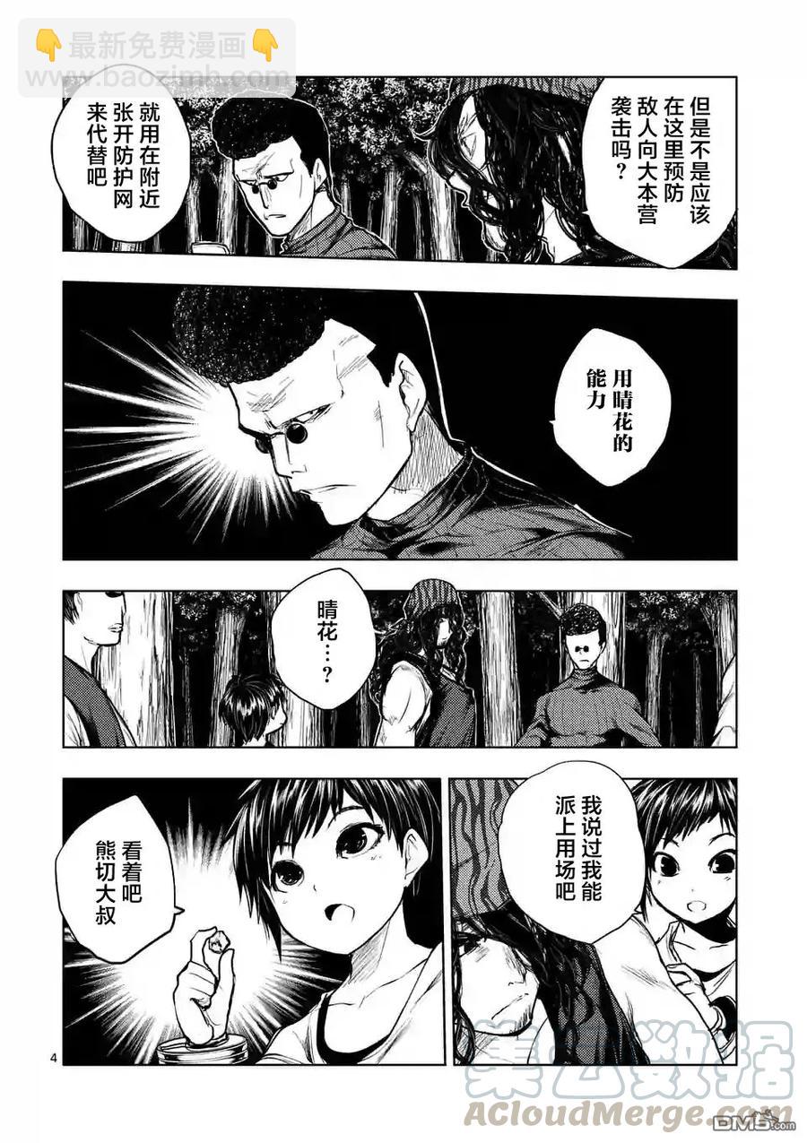 见面5秒开始战斗 - 42 阻挡在前方的敌人 - 第4张图