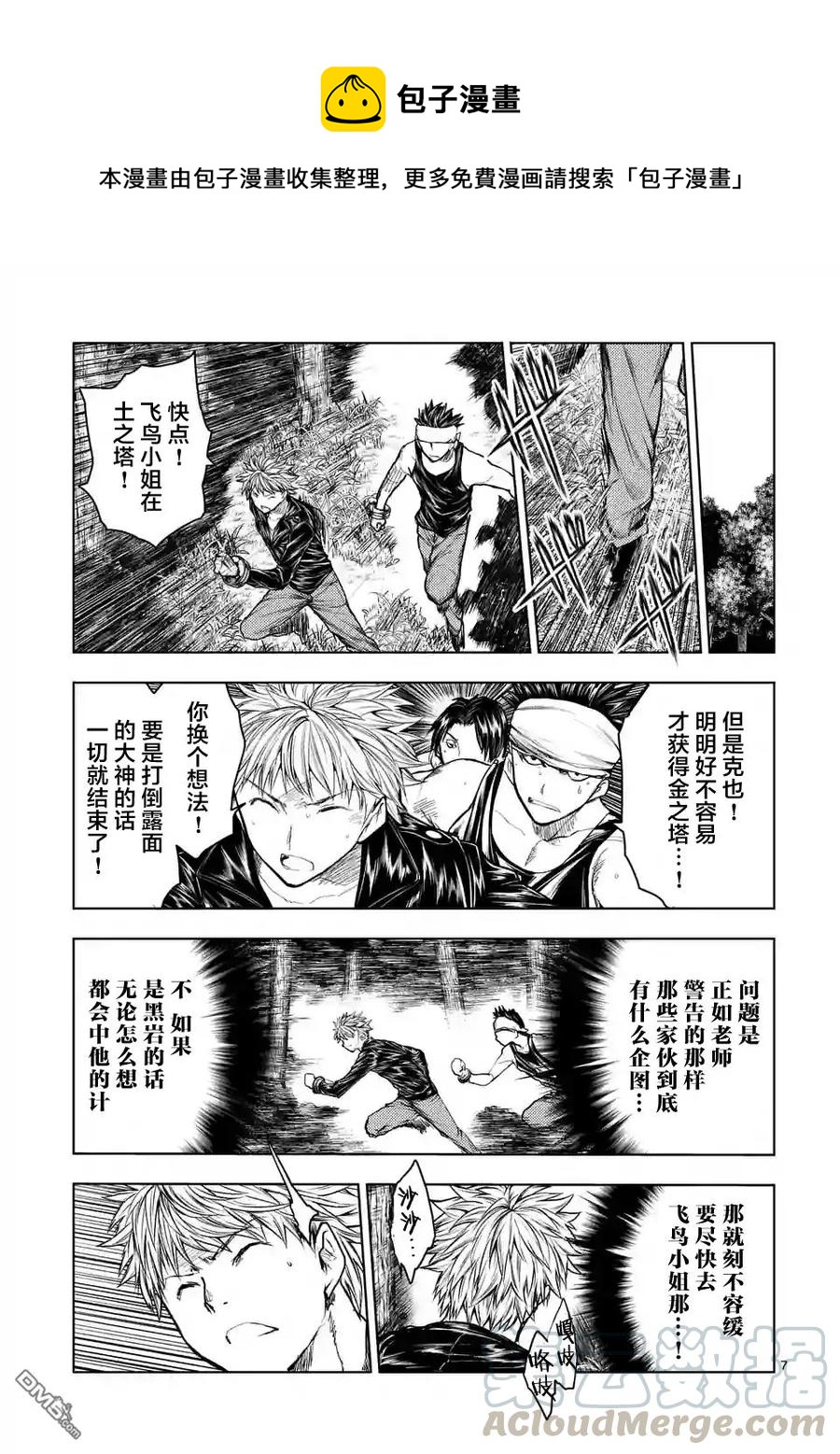 见面5秒开始战斗 - 42 阻挡在前方的敌人 - 第7张图