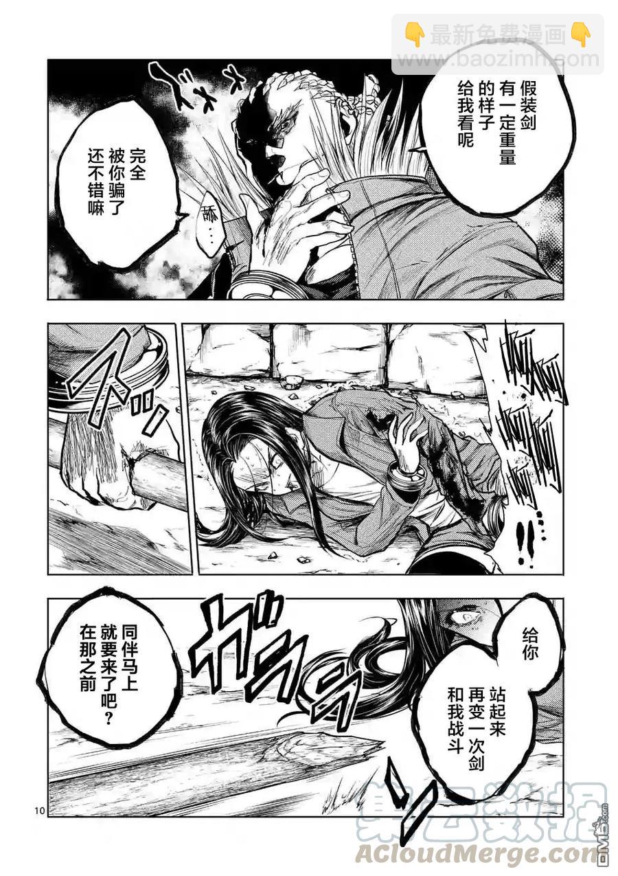 见面5秒开始战斗 - 41 桐生明日香 - 第10张图