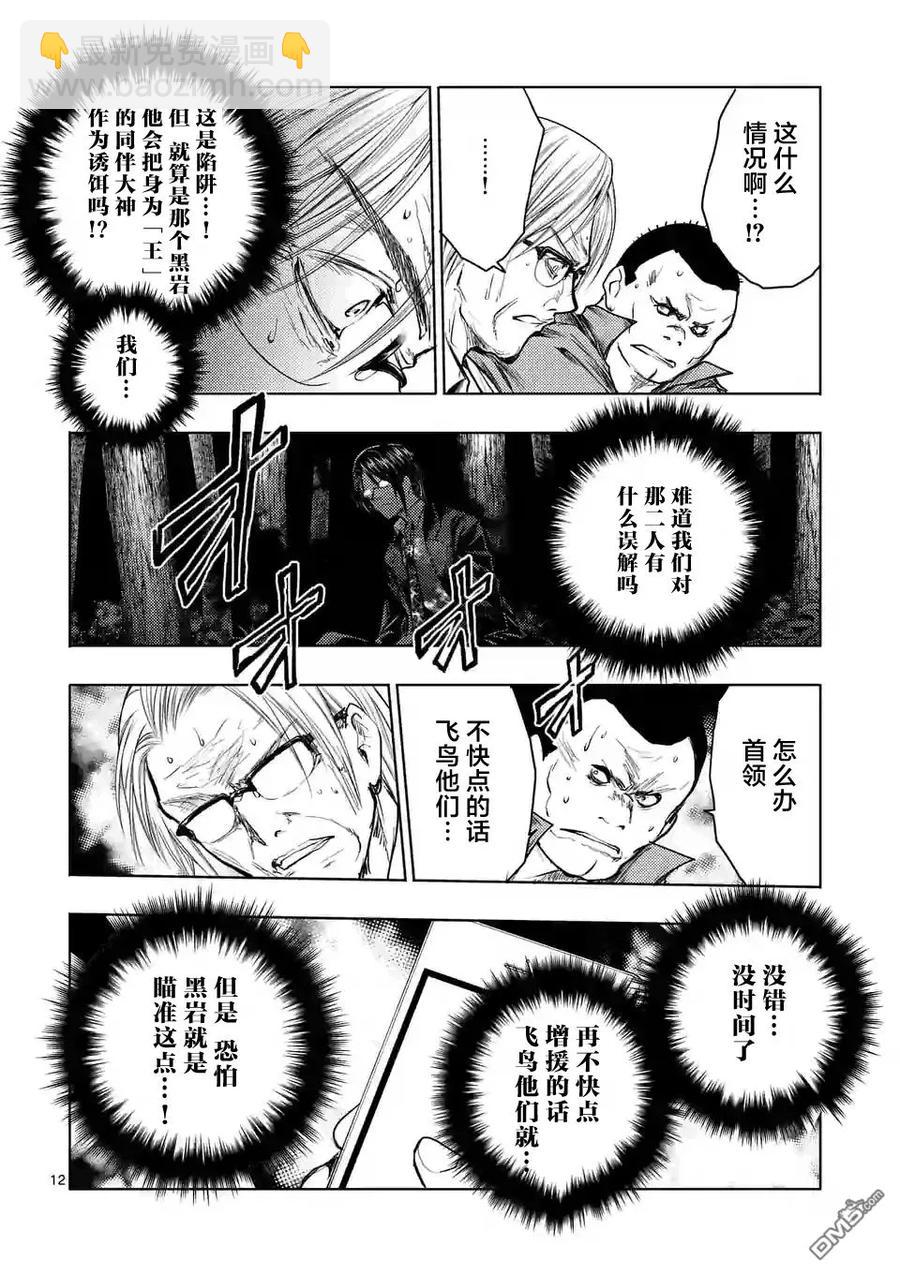 见面5秒开始战斗 - 41 桐生明日香 - 第12张图