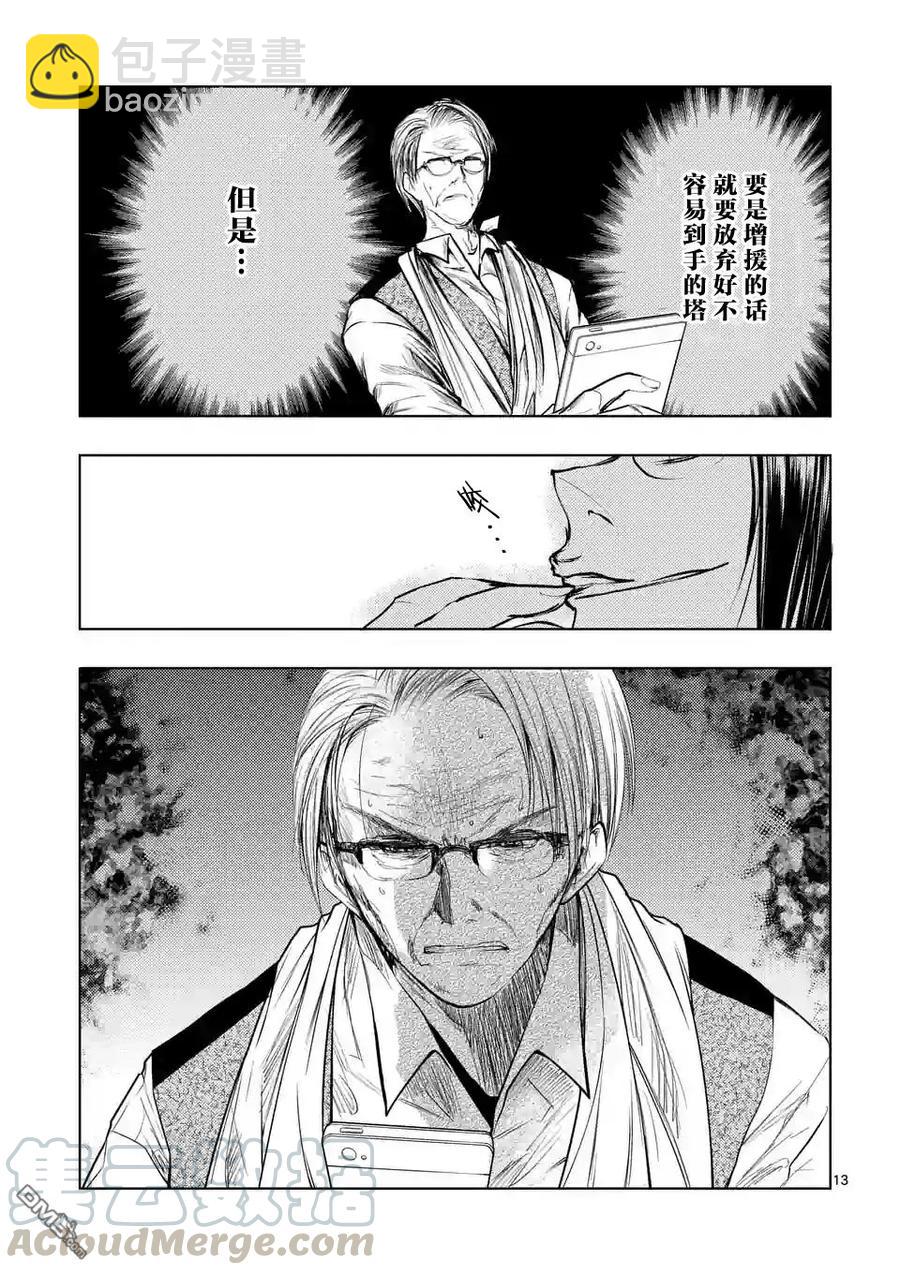 见面5秒开始战斗 - 41 桐生明日香 - 第13张图