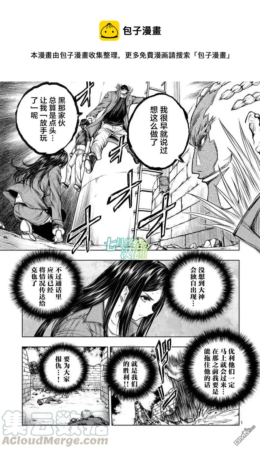 见面5秒开始战斗 - 41 桐生明日香 - 第1张图