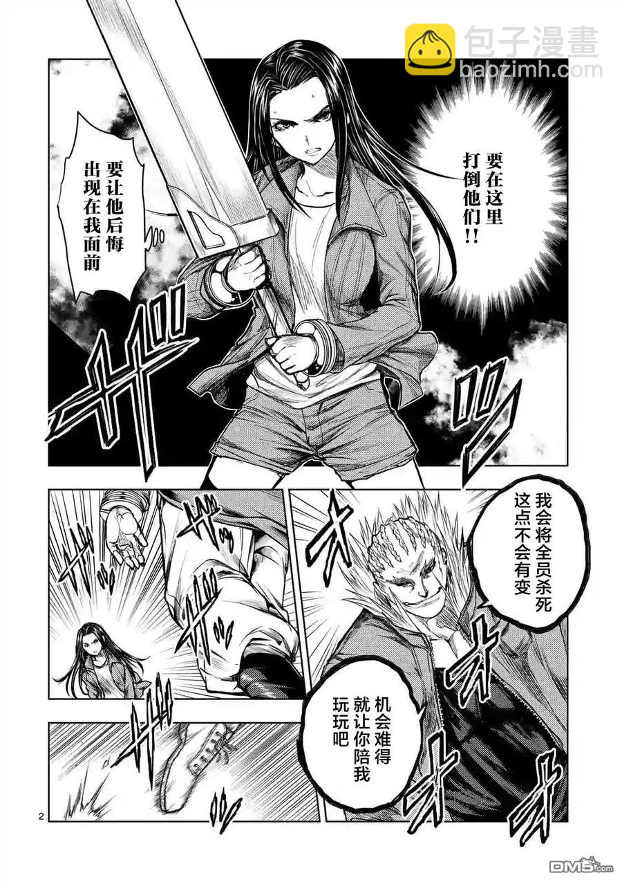 见面5秒开始战斗 - 41 桐生明日香 - 第2张图