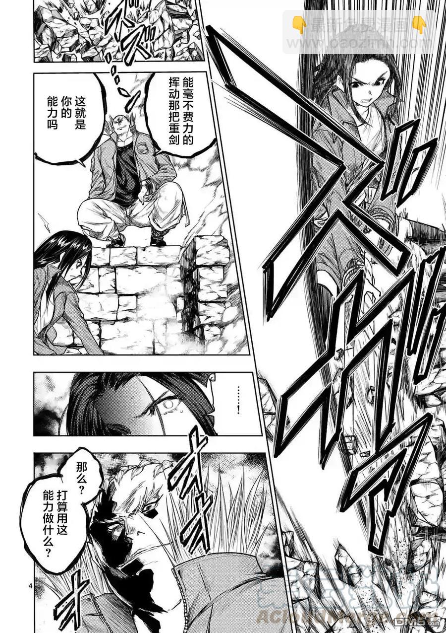 见面5秒开始战斗 - 41 桐生明日香 - 第4张图