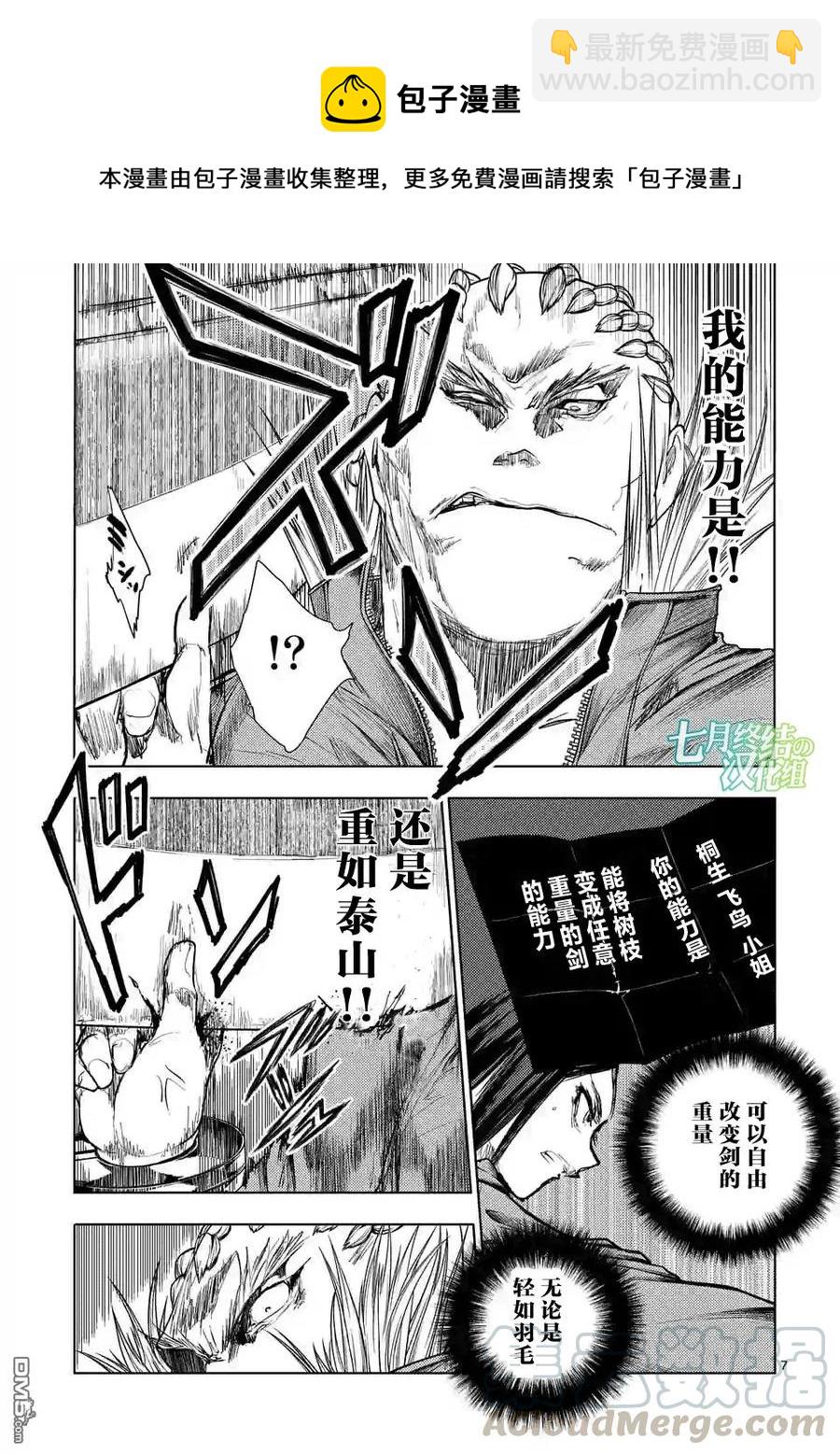 见面5秒开始战斗 - 41 桐生明日香 - 第7张图