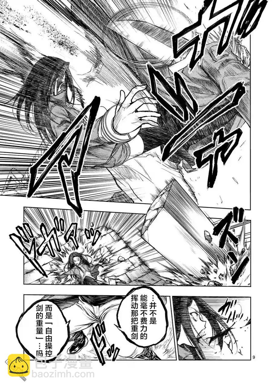 见面5秒开始战斗 - 41 桐生明日香 - 第9张图