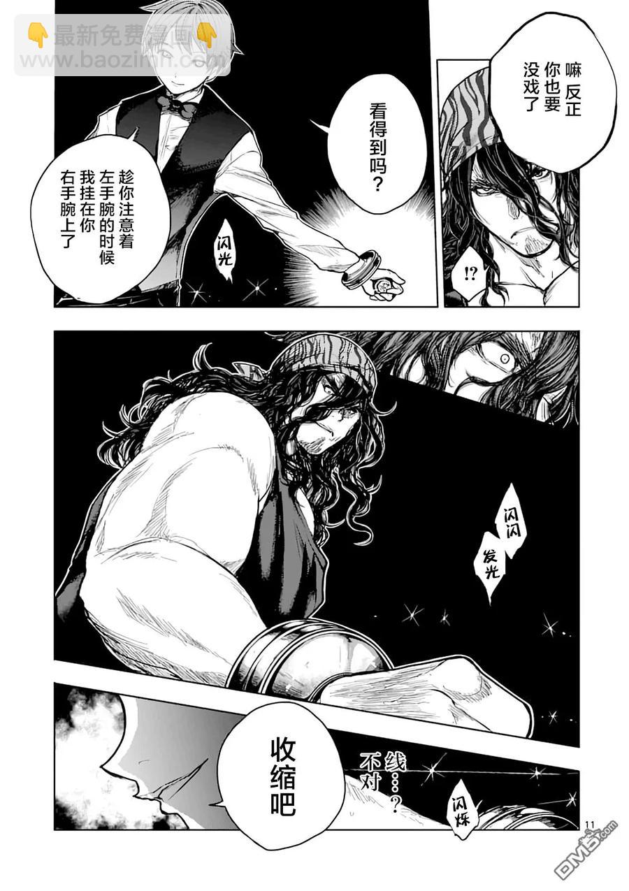 见面5秒开始战斗 - 43 本命 - 第11张图