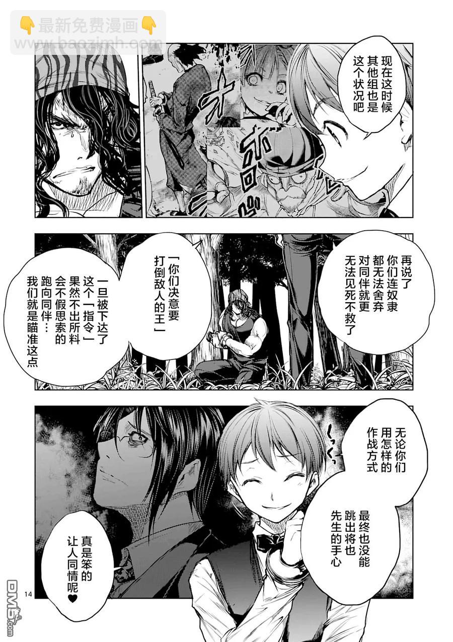 见面5秒开始战斗 - 43 本命 - 第14张图