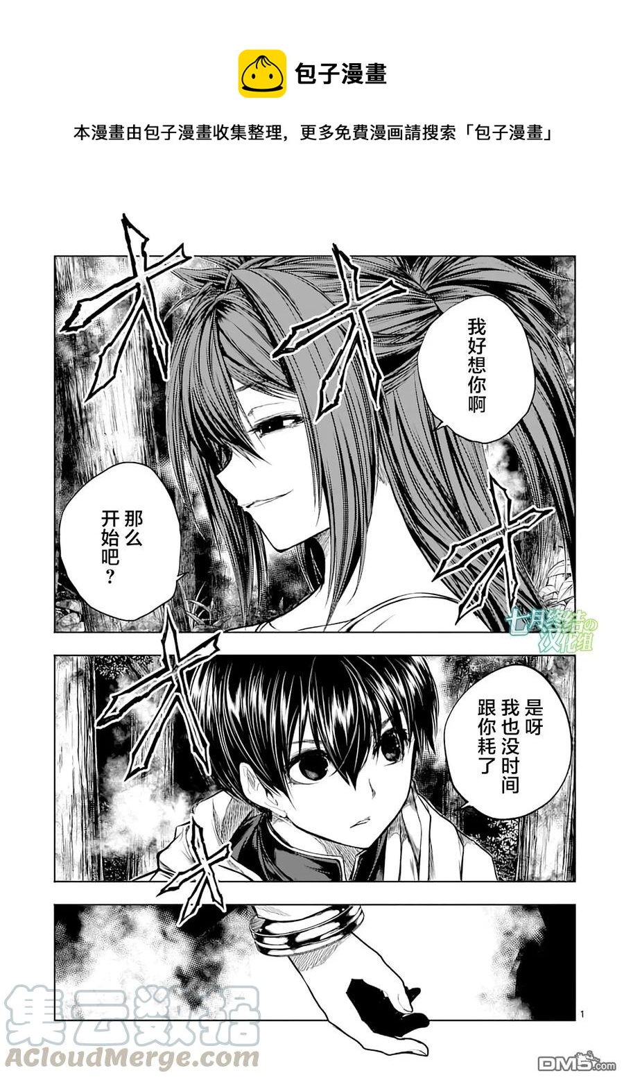 见面5秒开始战斗 - 43 本命 - 第1张图