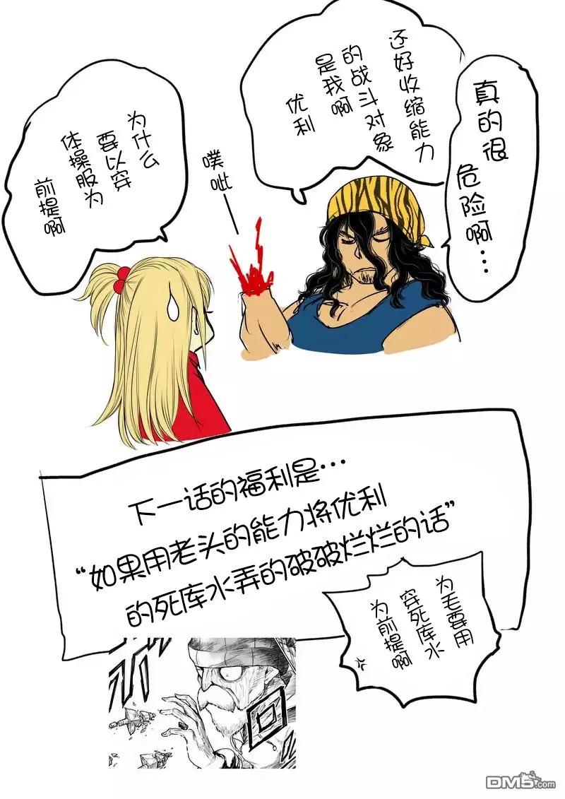 见面5秒开始战斗 - 43 本命 - 第27张图