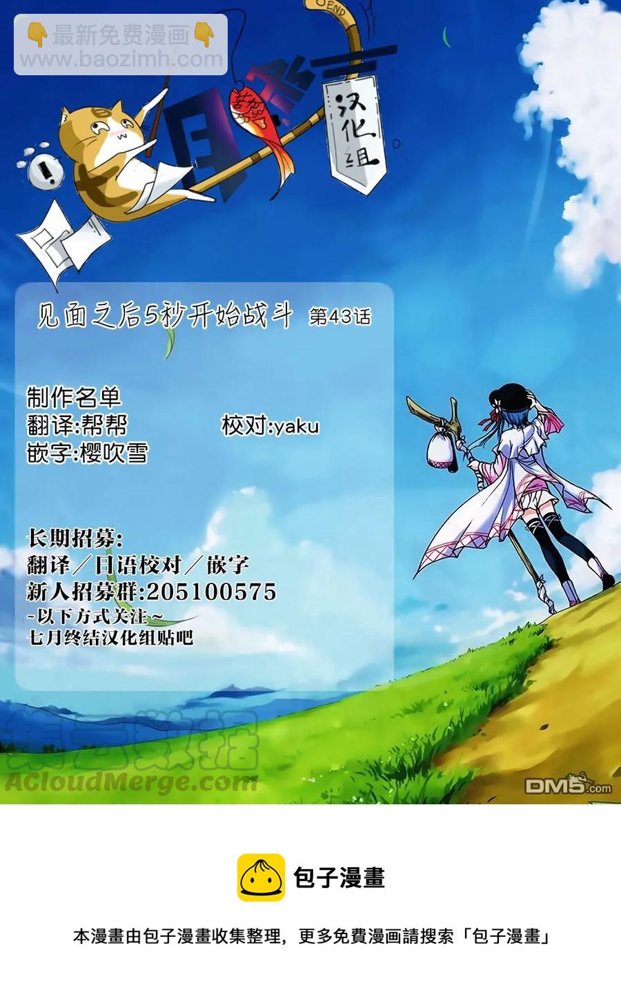 见面5秒开始战斗 - 43 本命 - 第28张图