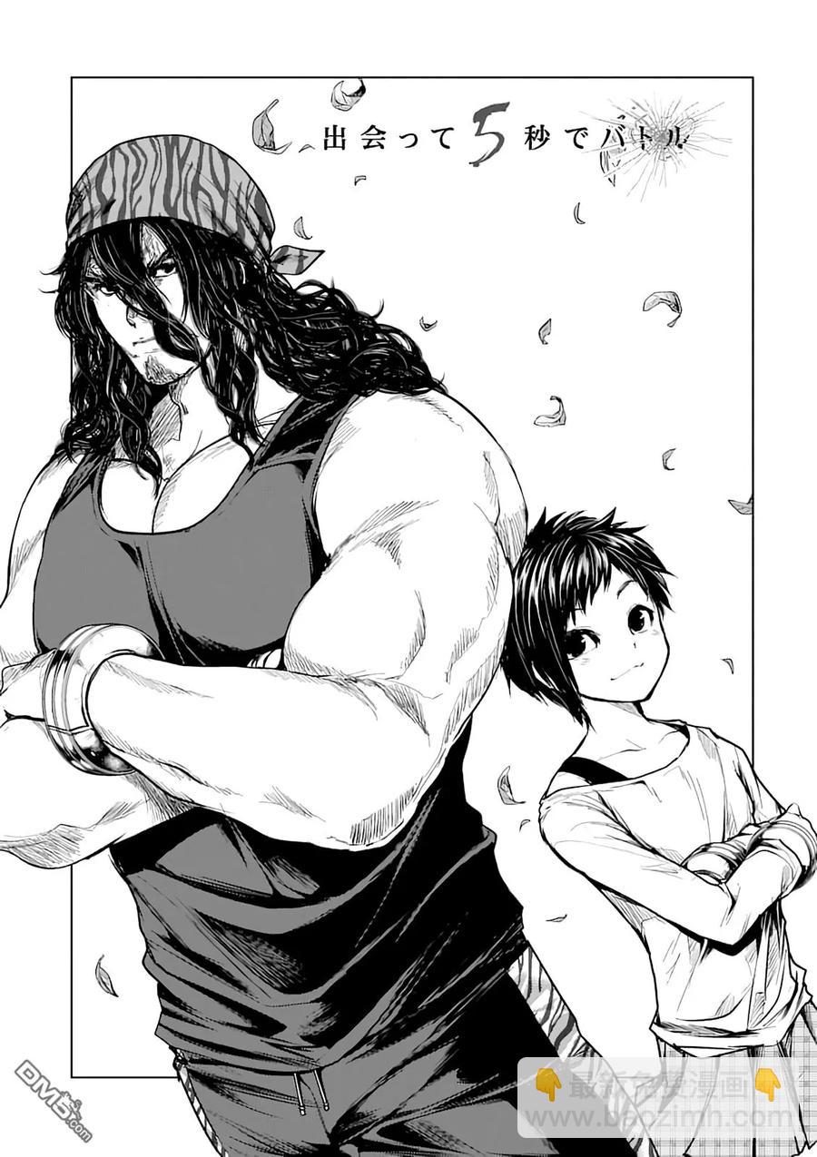 见面5秒开始战斗 - 43 本命 - 第3张图