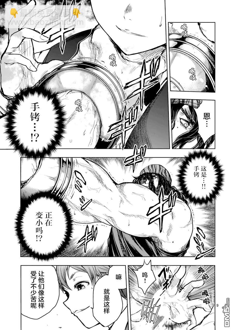 见面5秒开始战斗 - 43 本命 - 第9张图