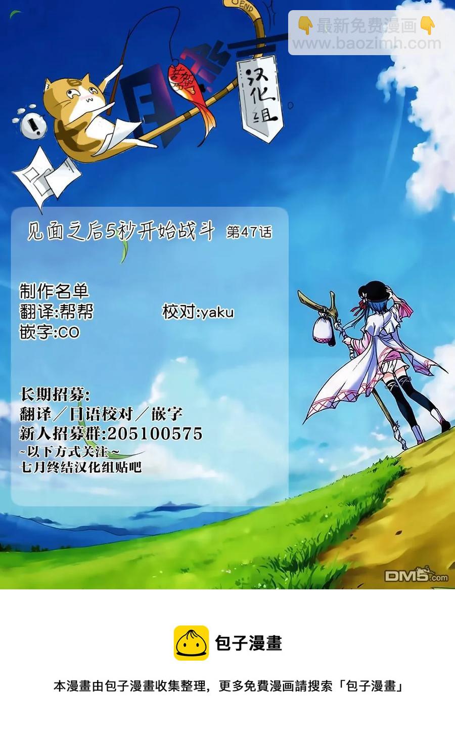 见面5秒开始战斗 - 47 共同战斗 - 第27张图