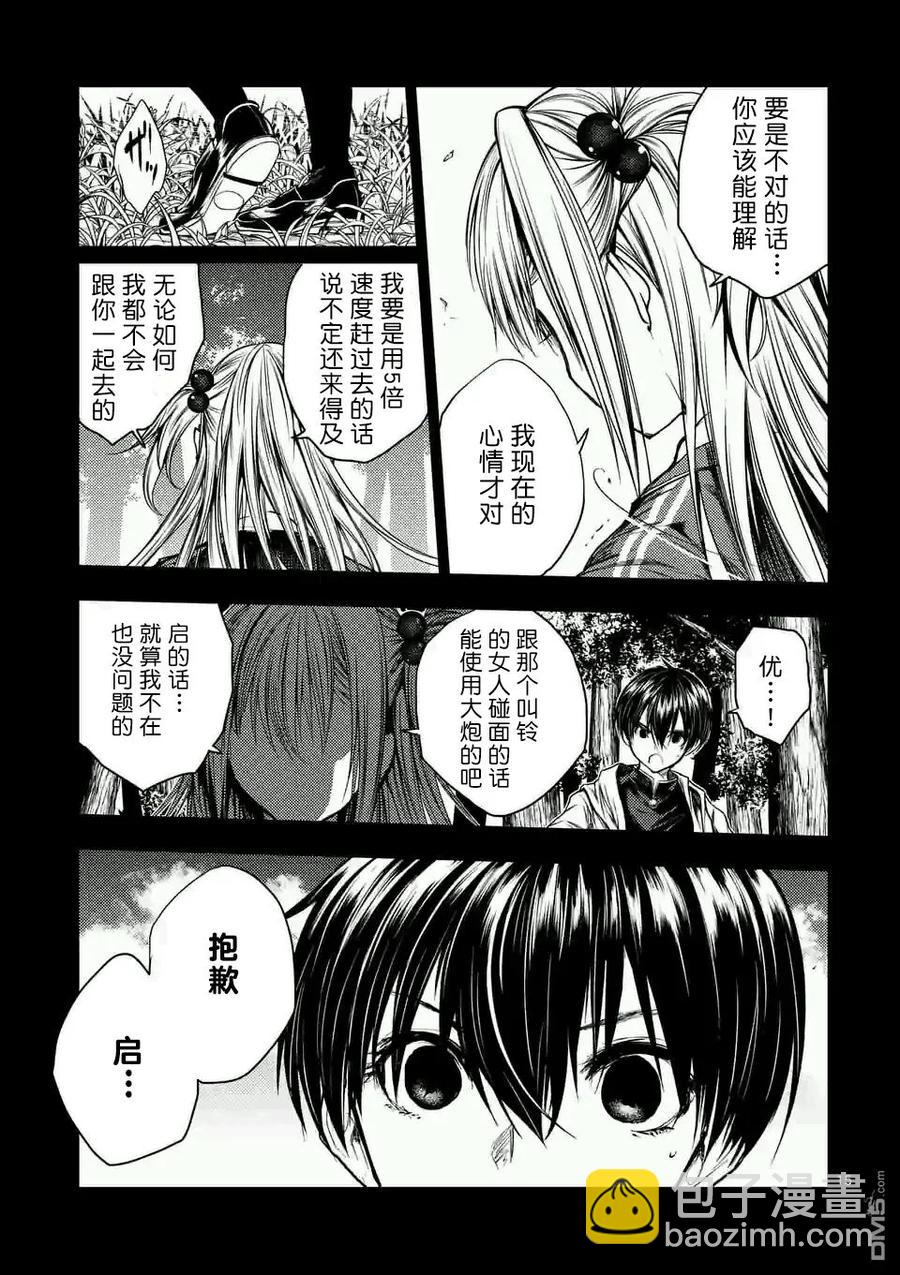 见面5秒开始战斗 - 46 两个人的敌人 - 第15张图