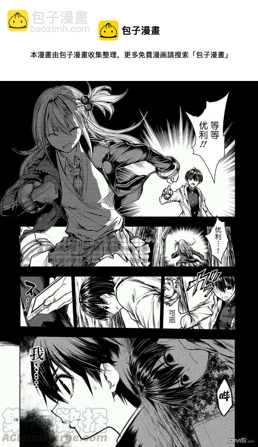 见面5秒开始战斗 - 46 两个人的敌人 - 第16张图