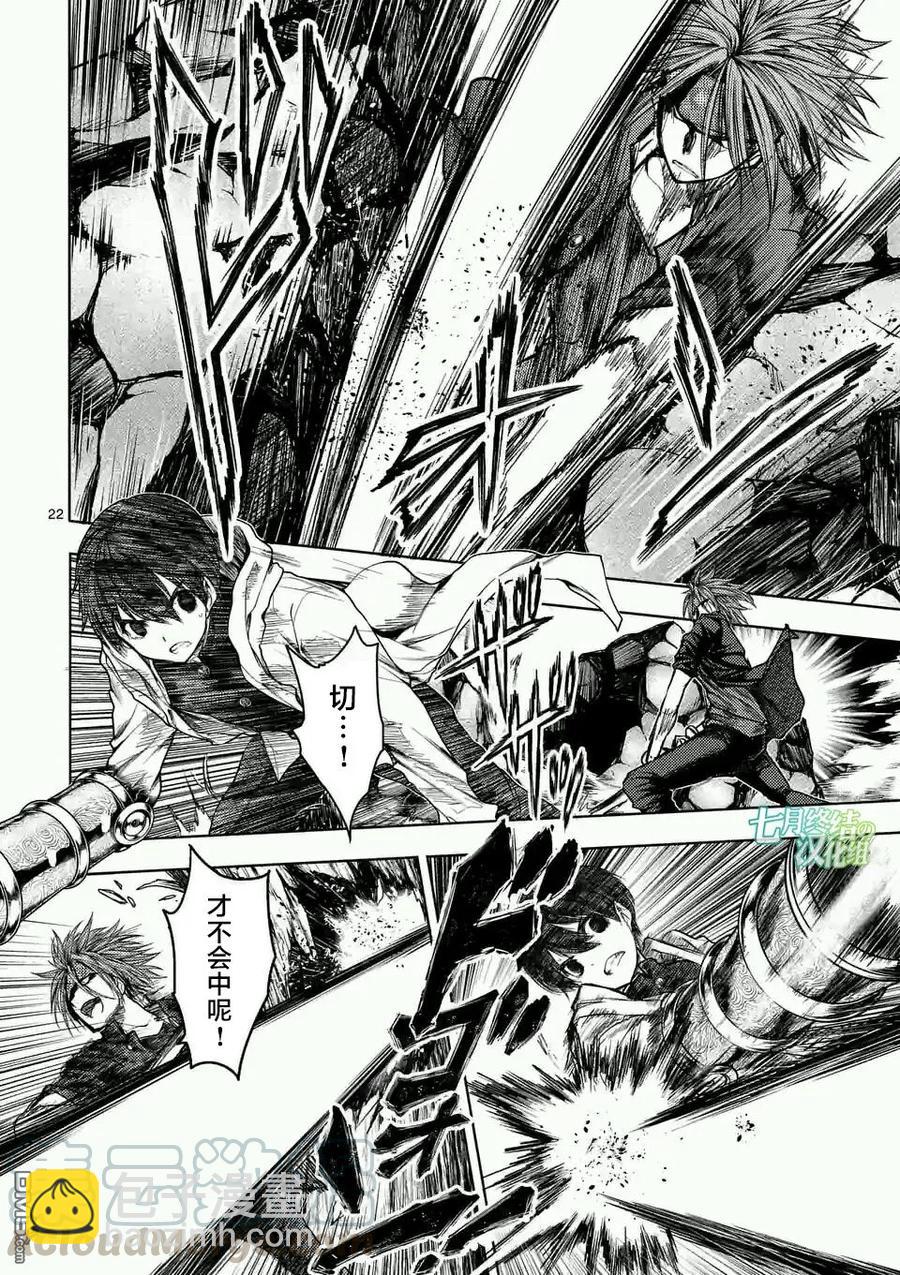 见面5秒开始战斗 - 46 两个人的敌人 - 第22张图