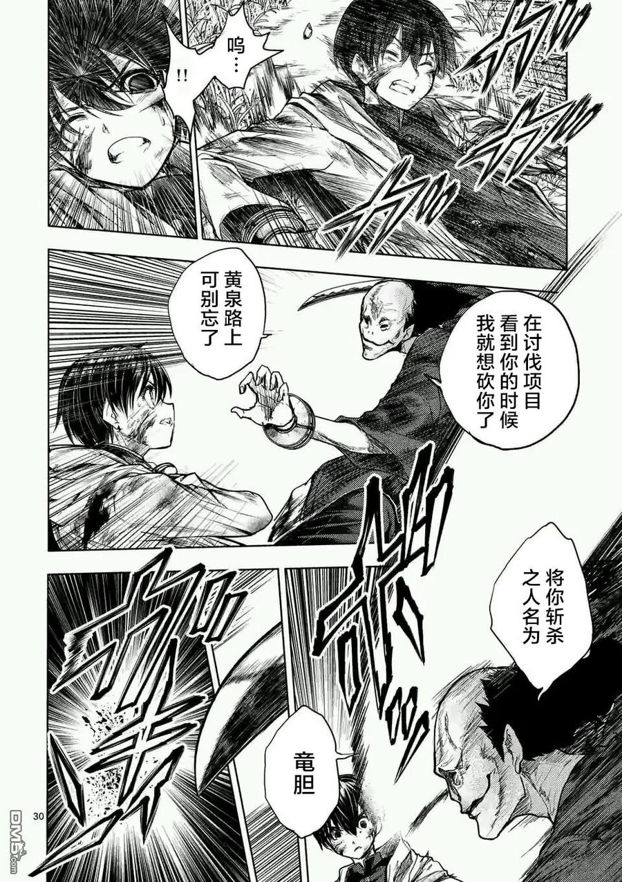 见面5秒开始战斗 - 46 两个人的敌人 - 第30张图