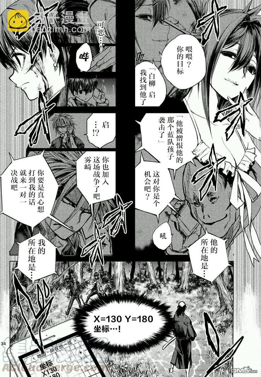 见面5秒开始战斗 - 46 两个人的敌人 - 第34张图