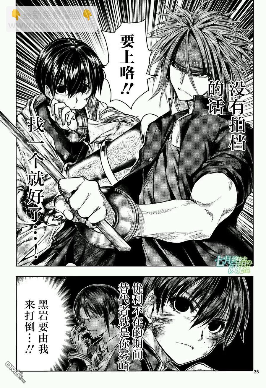 见面5秒开始战斗 - 46 两个人的敌人 - 第35张图