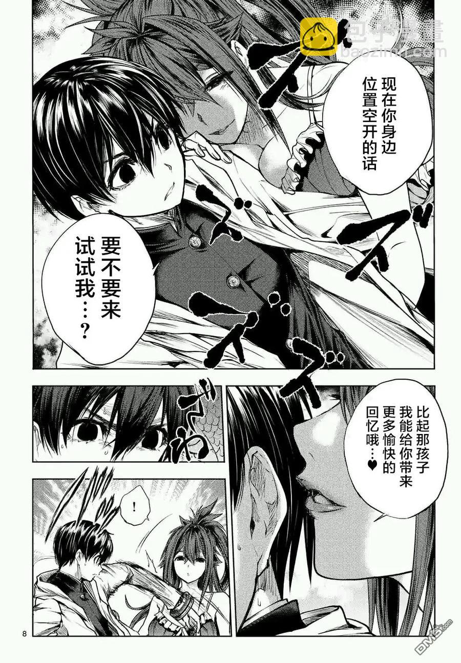 见面5秒开始战斗 - 46 两个人的敌人 - 第8张图