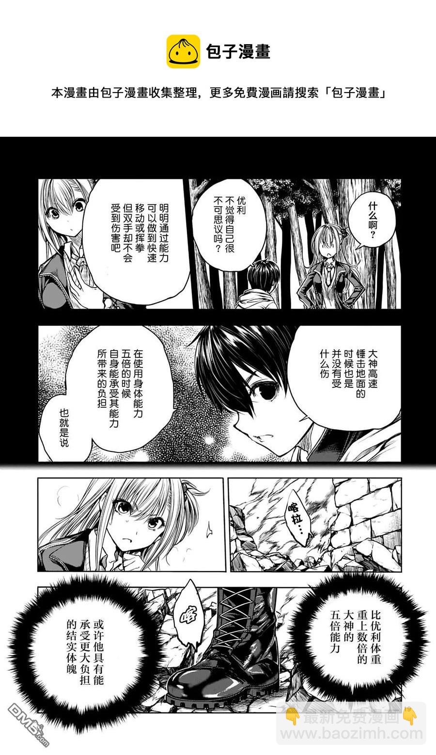 见面5秒开始战斗 - 44 鬼神vs暴君 - 第17张图