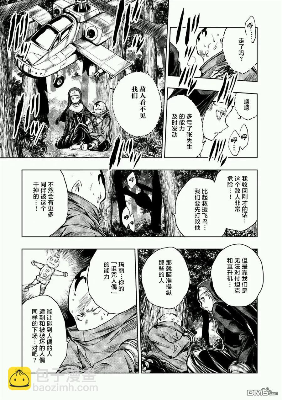 见面5秒开始战斗 - 48 艺术家 - 第23张图