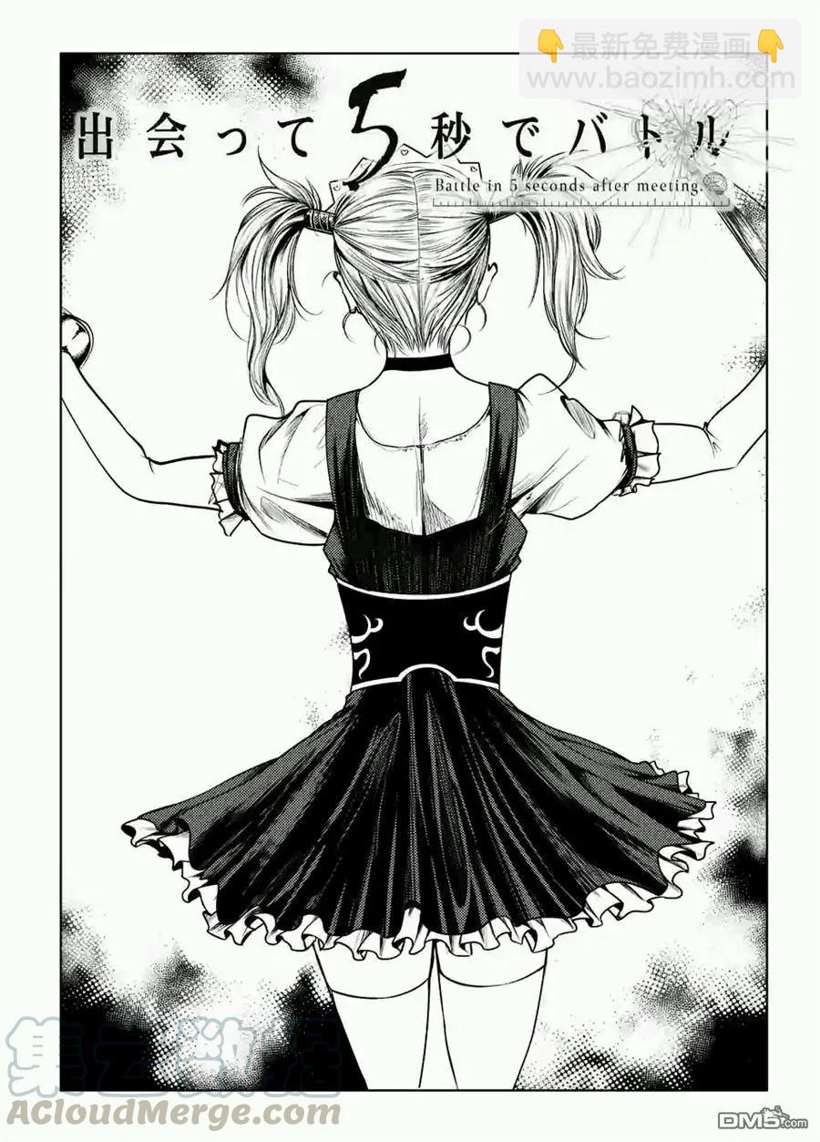 见面5秒开始战斗 - 48 艺术家 - 第4张图
