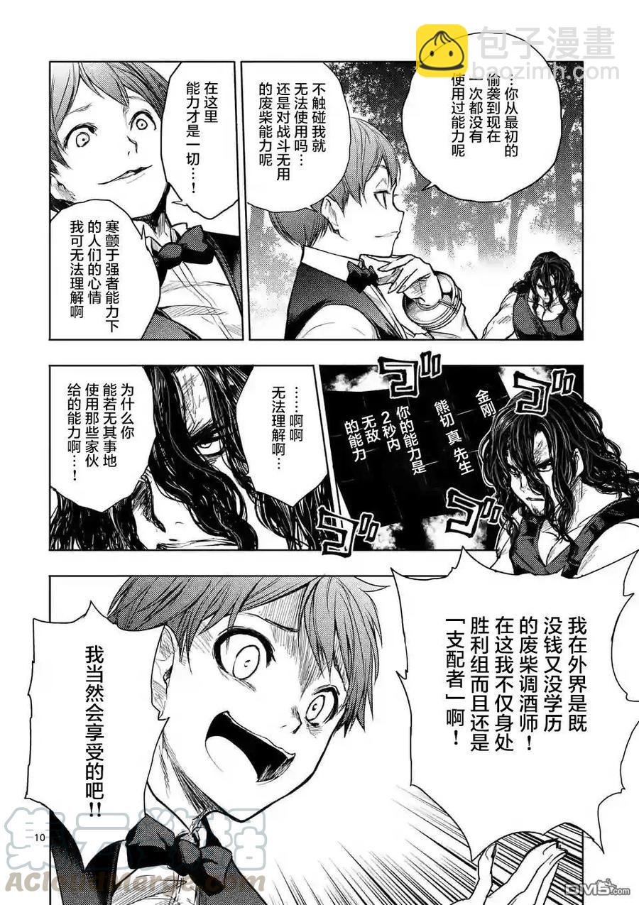 见面5秒开始战斗 - 51 英雄 - 第10张图