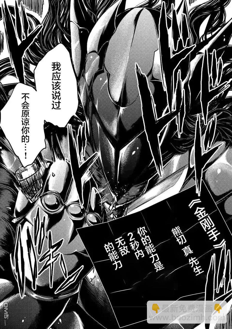 见面5秒开始战斗 - 51 英雄 - 第26张图