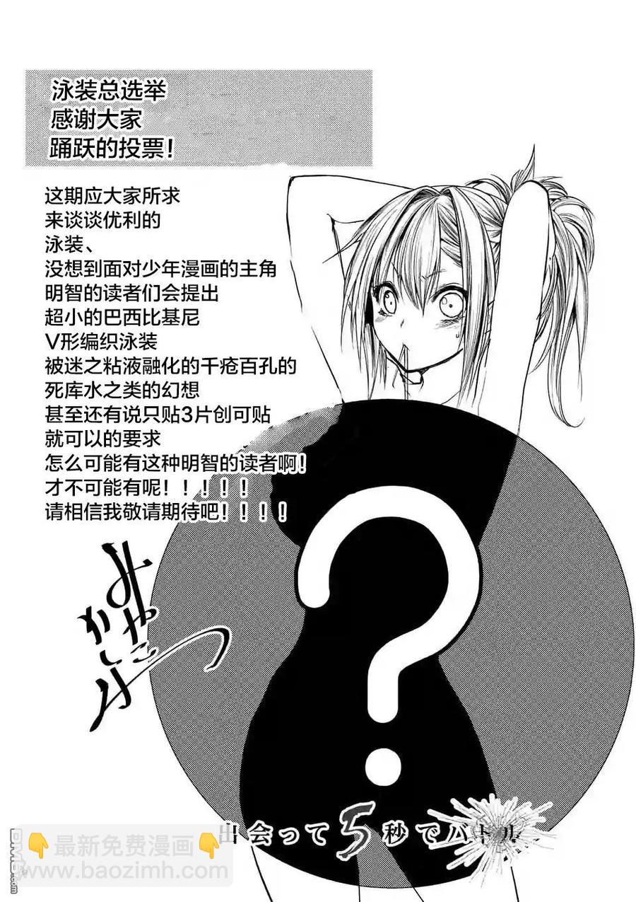 见面5秒开始战斗 - 51 英雄 - 第2张图