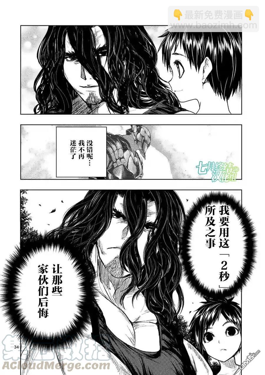 见面5秒开始战斗 - 51 英雄 - 第34张图