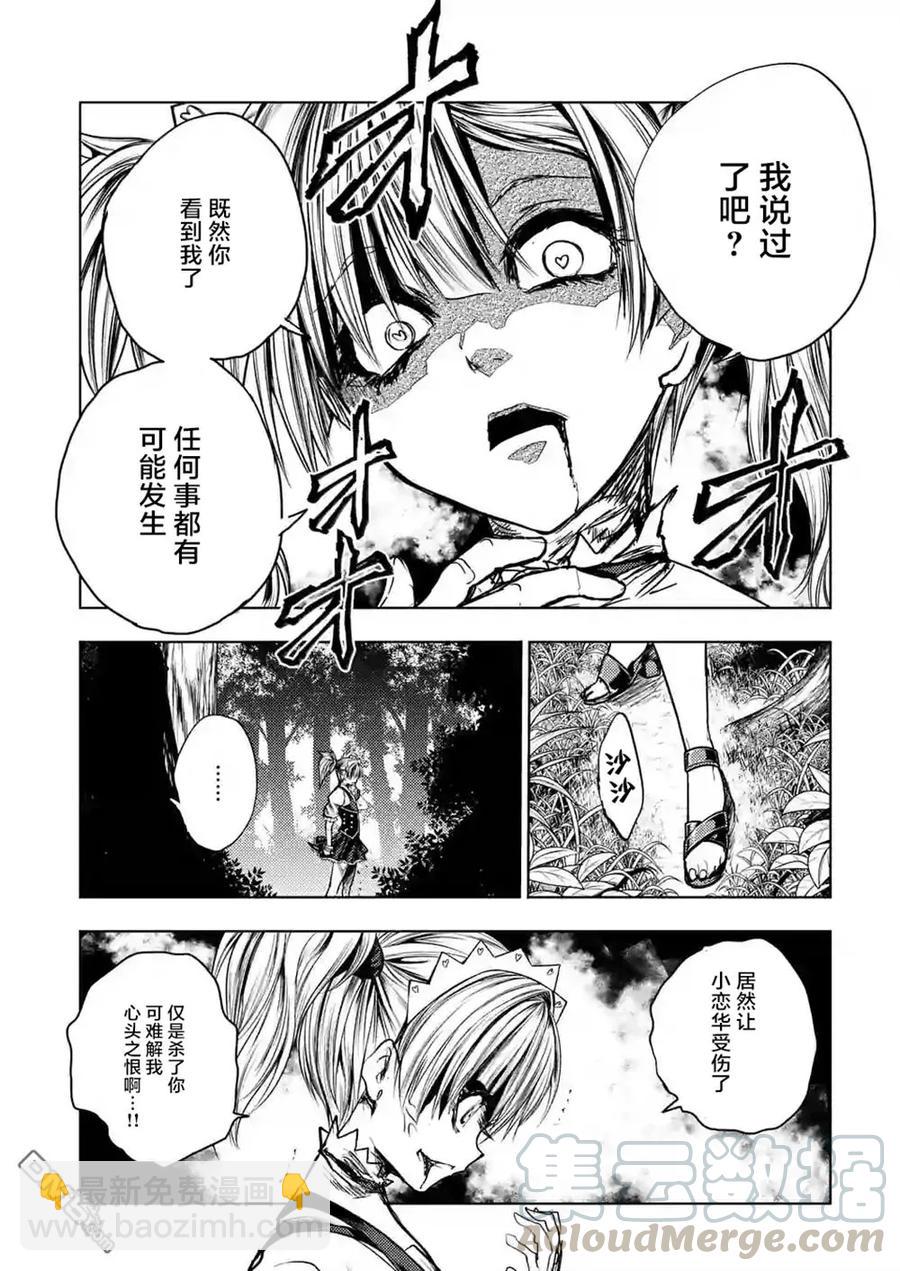 见面5秒开始战斗 - 49 操作人偶 - 第16张图