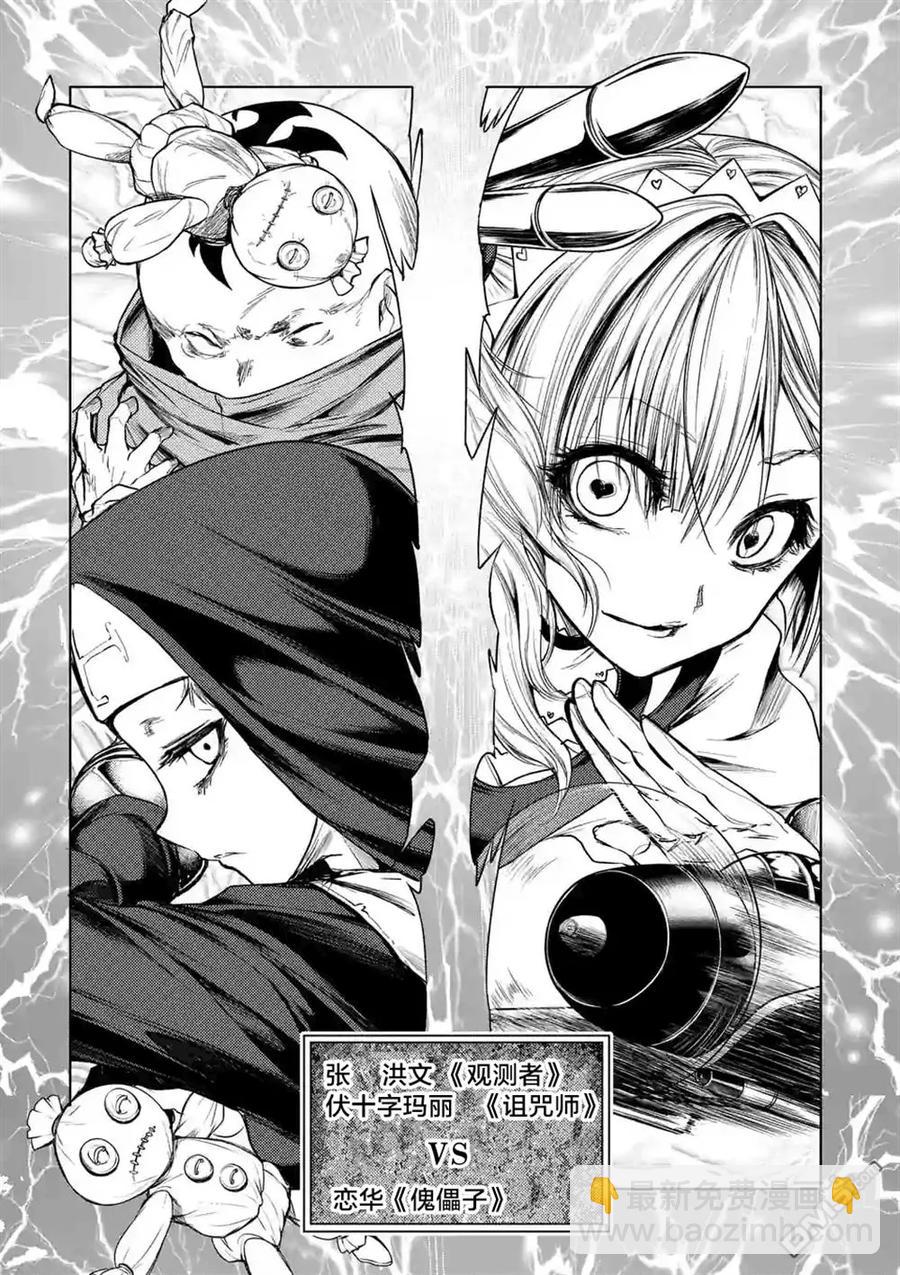 见面5秒开始战斗 - 49 操作人偶 - 第2张图