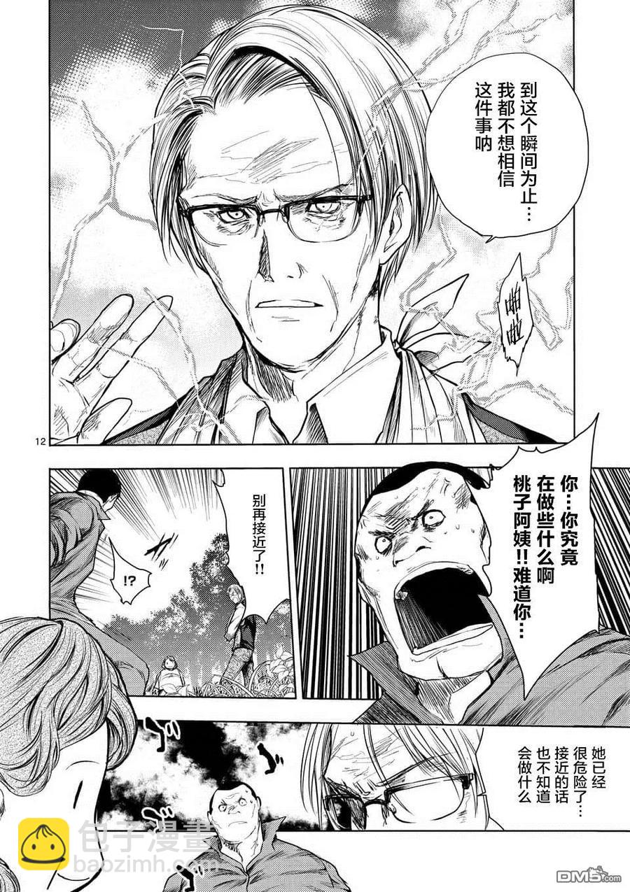 见面5秒开始战斗 - 53 理应守护之物 - 第12张图