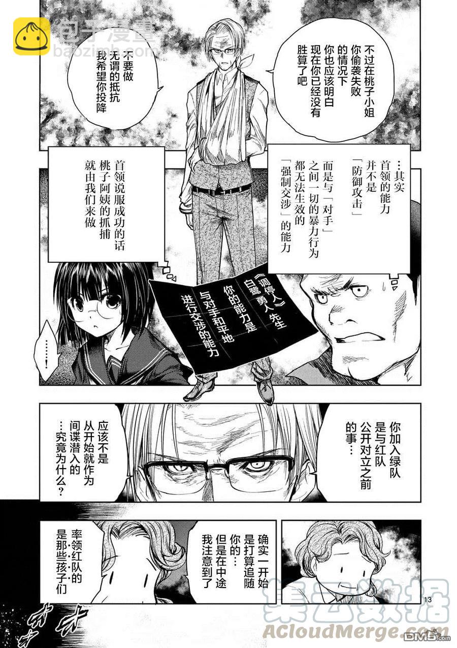 见面5秒开始战斗 - 53 理应守护之物 - 第13张图