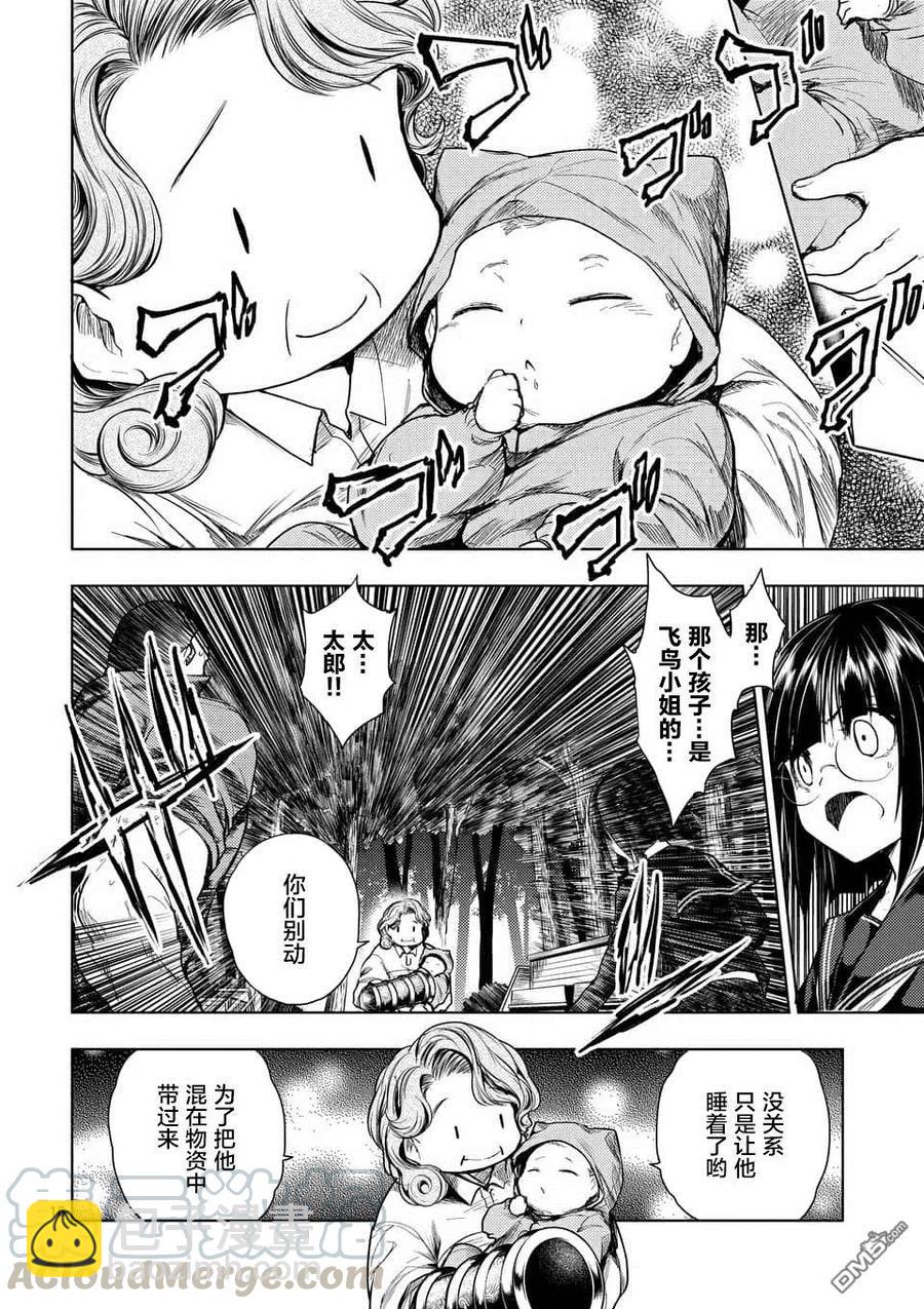 见面5秒开始战斗 - 53 理应守护之物 - 第16张图