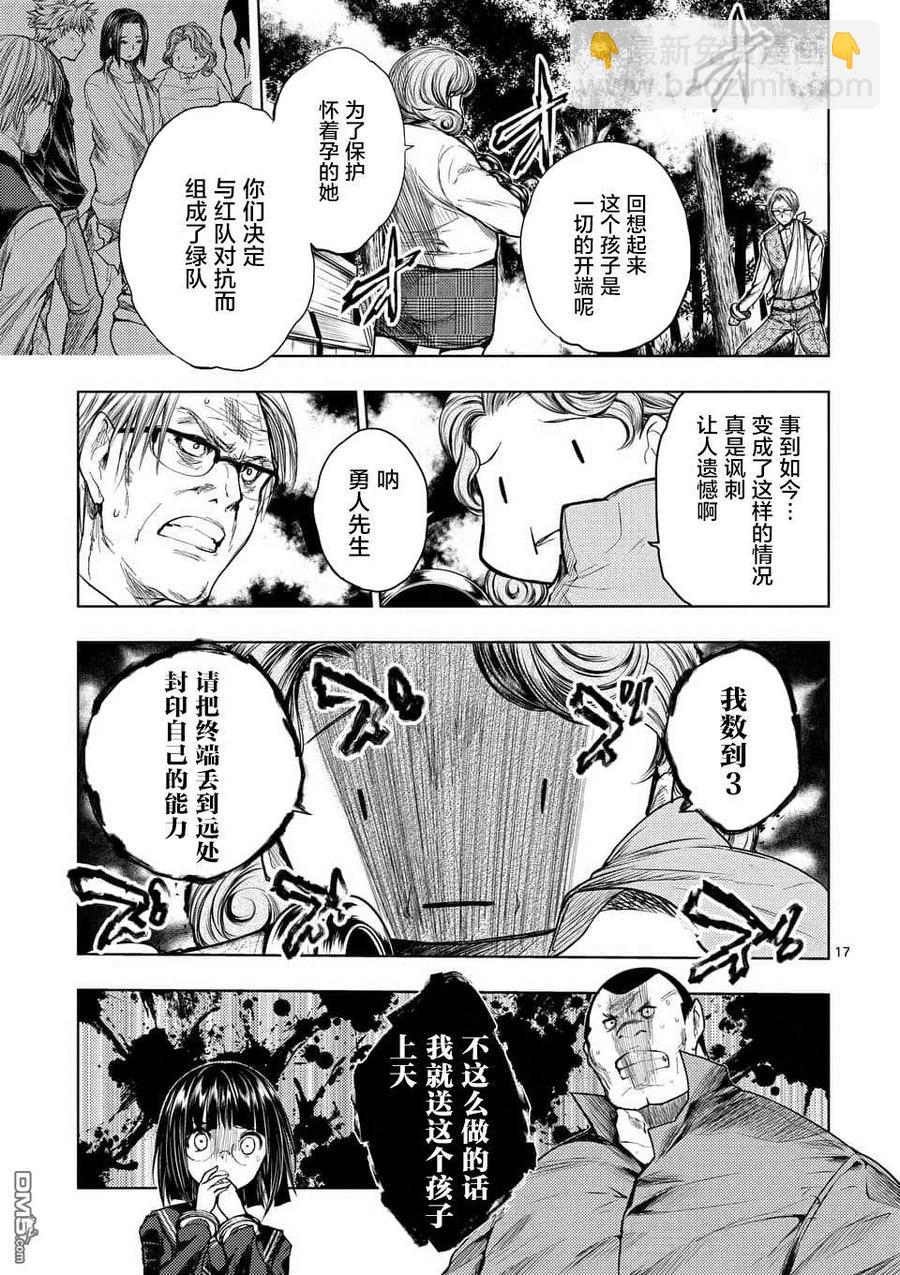 见面5秒开始战斗 - 53 理应守护之物 - 第17张图