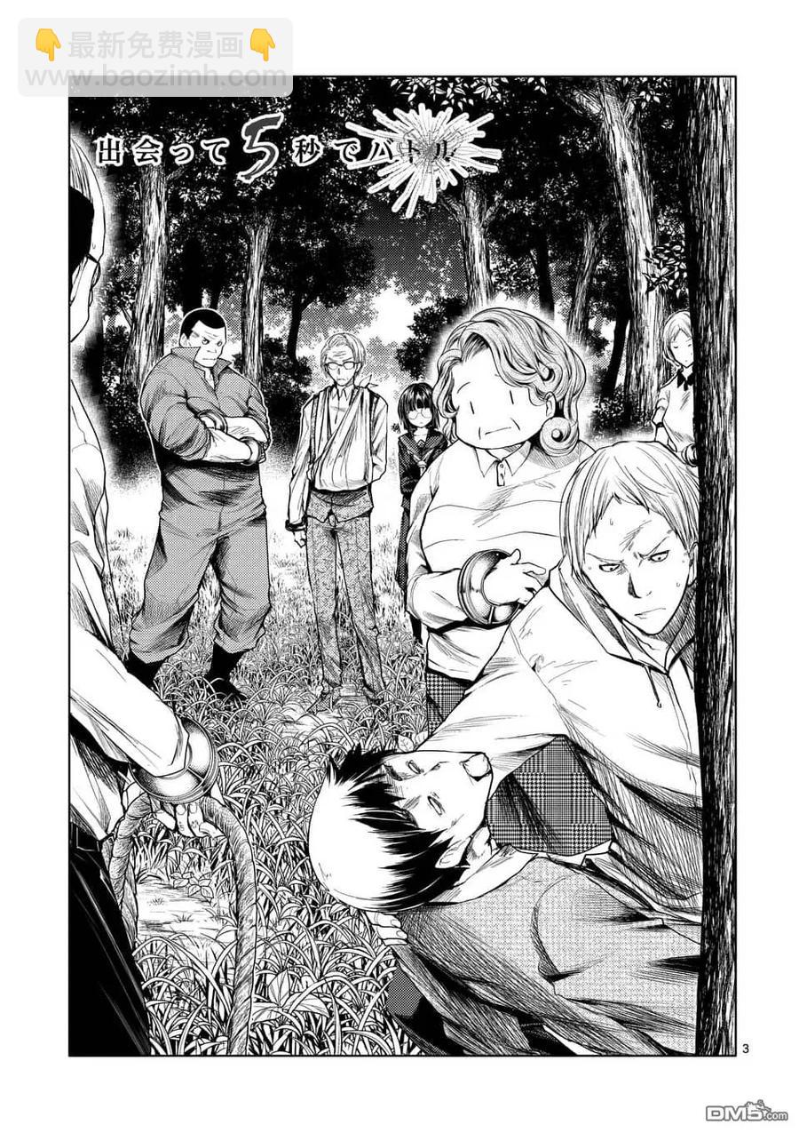 见面5秒开始战斗 - 53 理应守护之物 - 第3张图