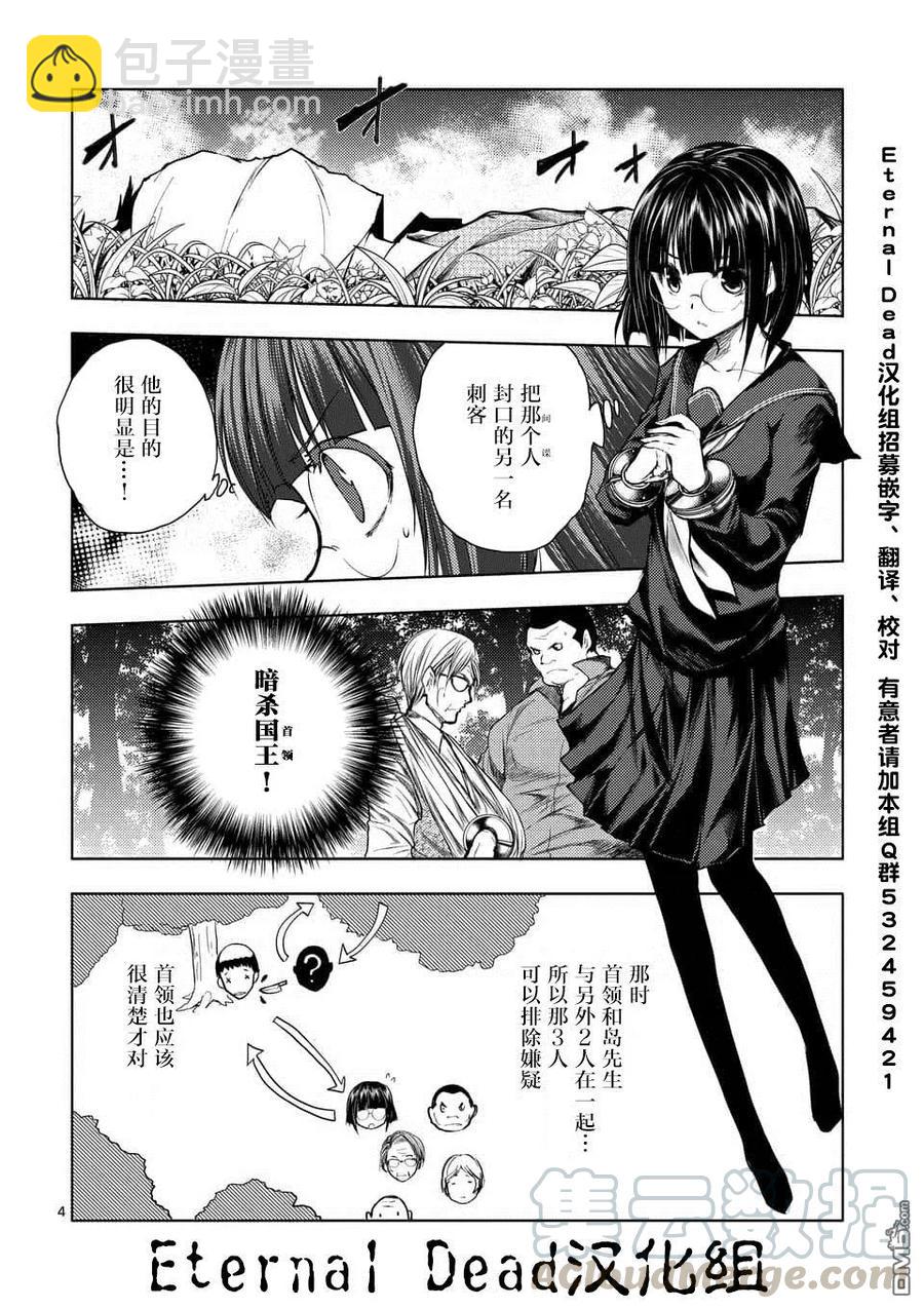 见面5秒开始战斗 - 53 理应守护之物 - 第4张图