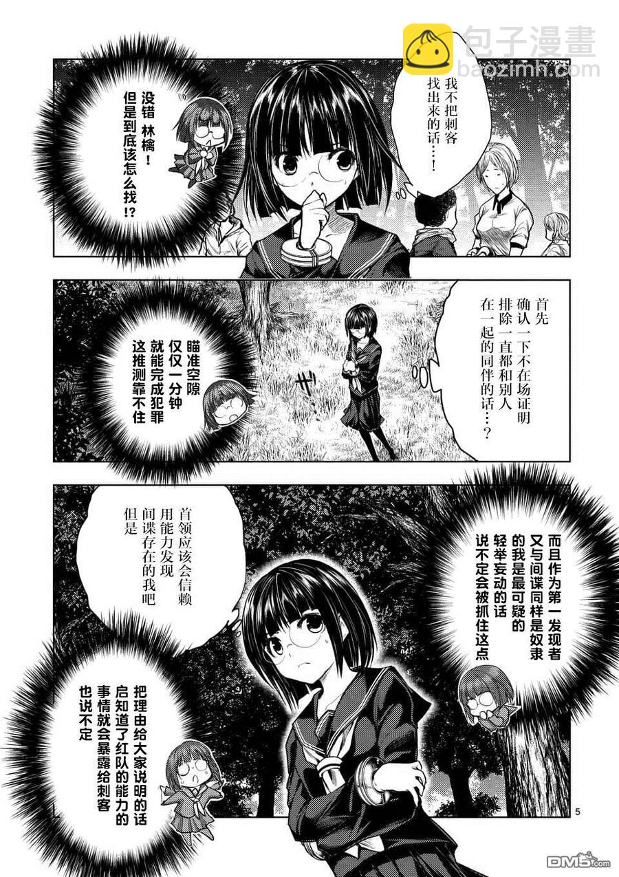 见面5秒开始战斗 - 53 理应守护之物 - 第5张图