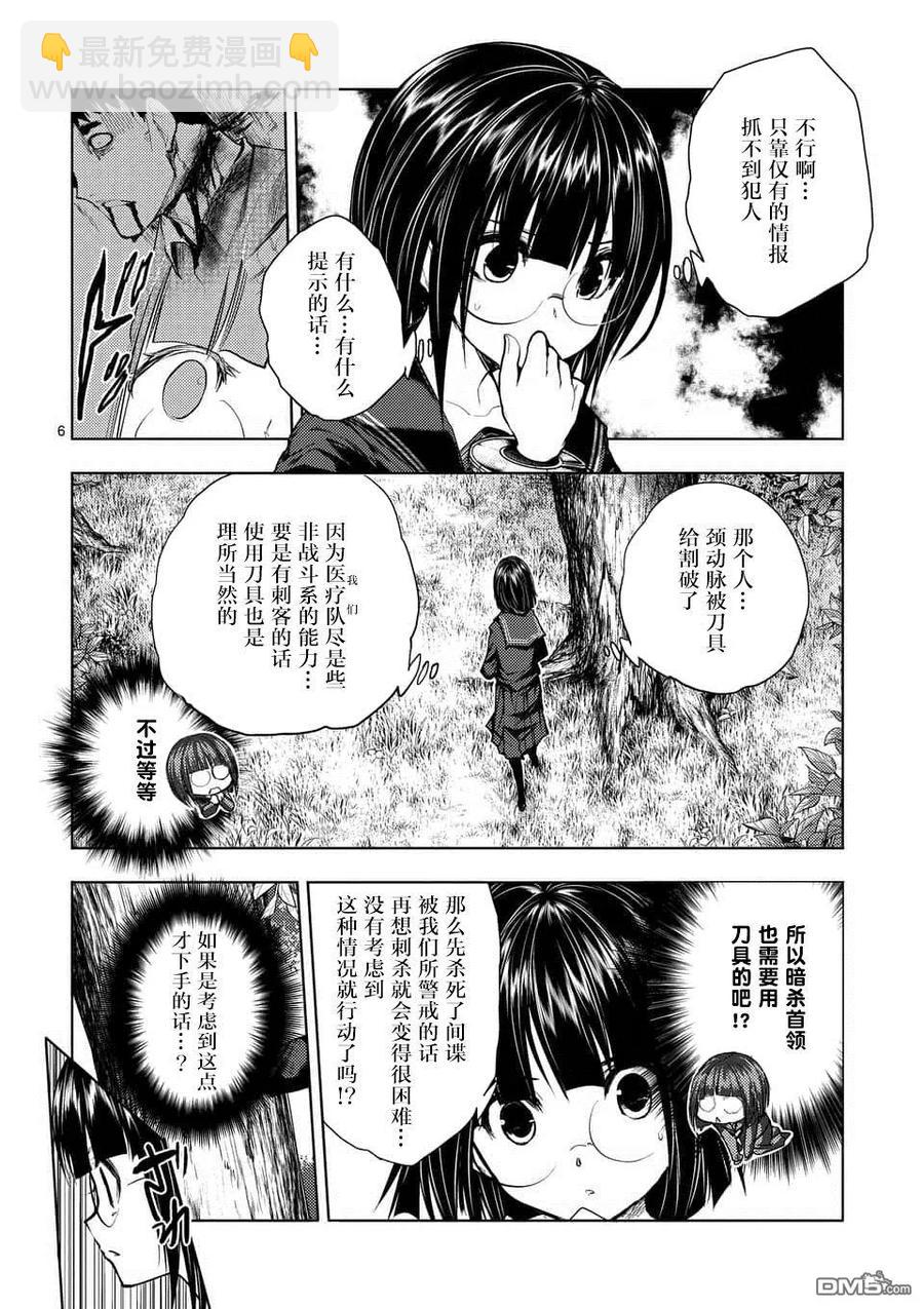 见面5秒开始战斗 - 53 理应守护之物 - 第6张图