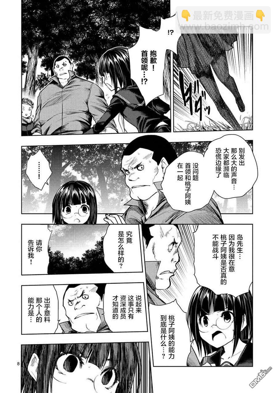 见面5秒开始战斗 - 53 理应守护之物 - 第8张图