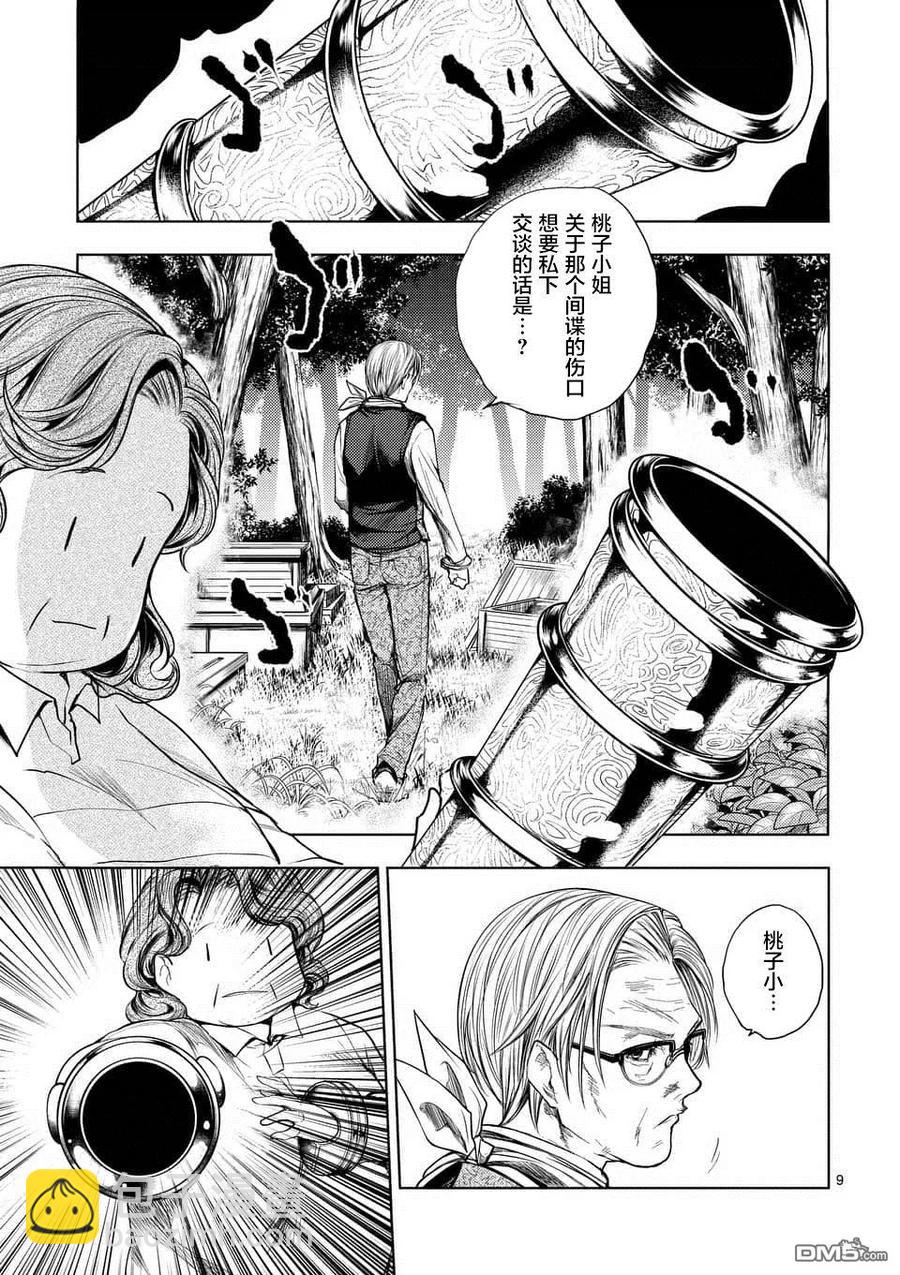 见面5秒开始战斗 - 53 理应守护之物 - 第9张图