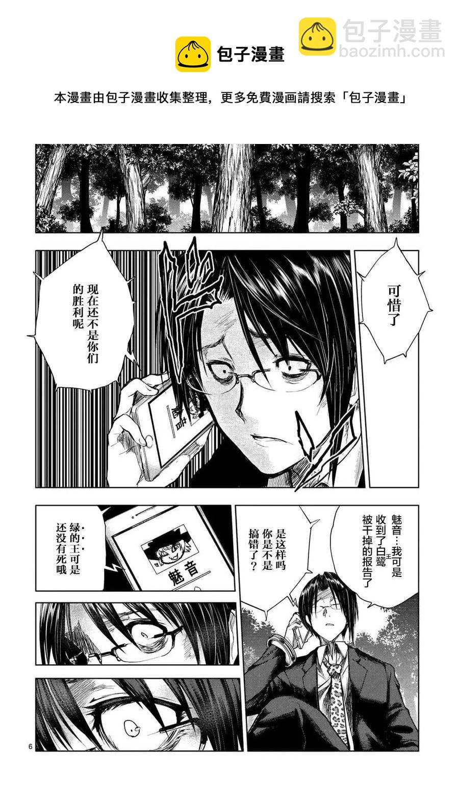 见面5秒开始战斗 - 54 绿队之王 - 第6张图