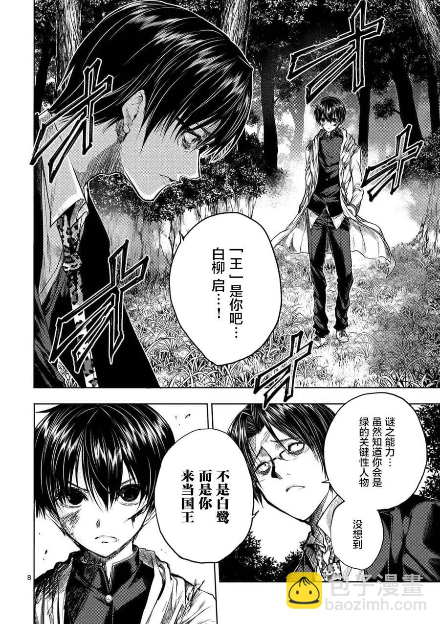 见面5秒开始战斗 - 54 绿队之王 - 第8张图