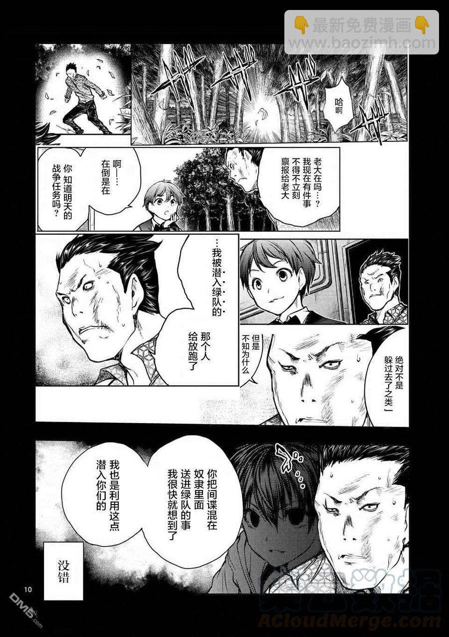 见面5秒开始战斗 - 59 掌中 - 第10张图