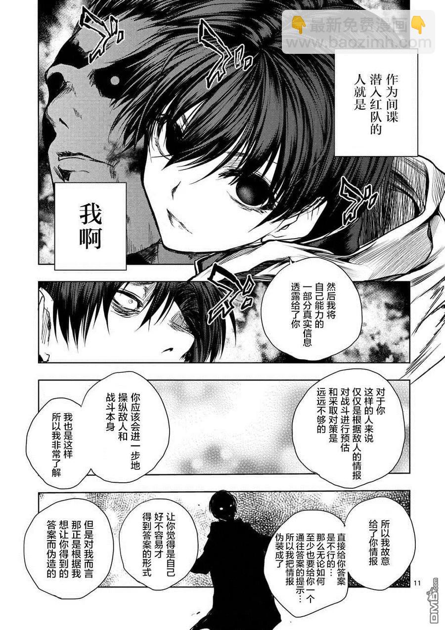 见面5秒开始战斗 - 59 掌中 - 第11张图