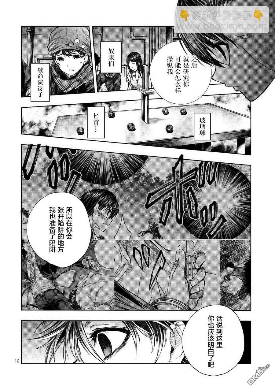 见面5秒开始战斗 - 59 掌中 - 第12张图